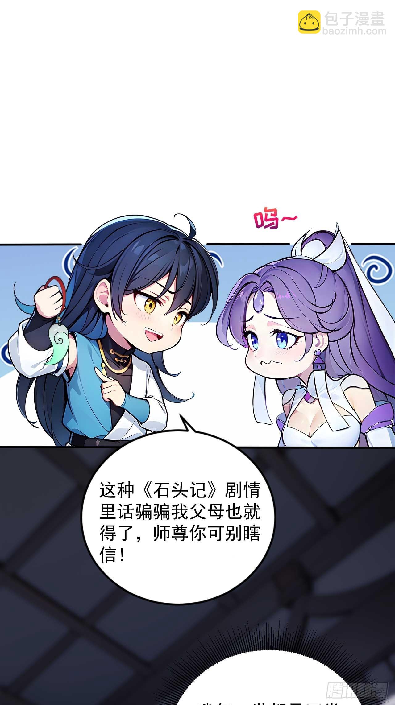 51   鸳鸯玉配老婆？-第51话