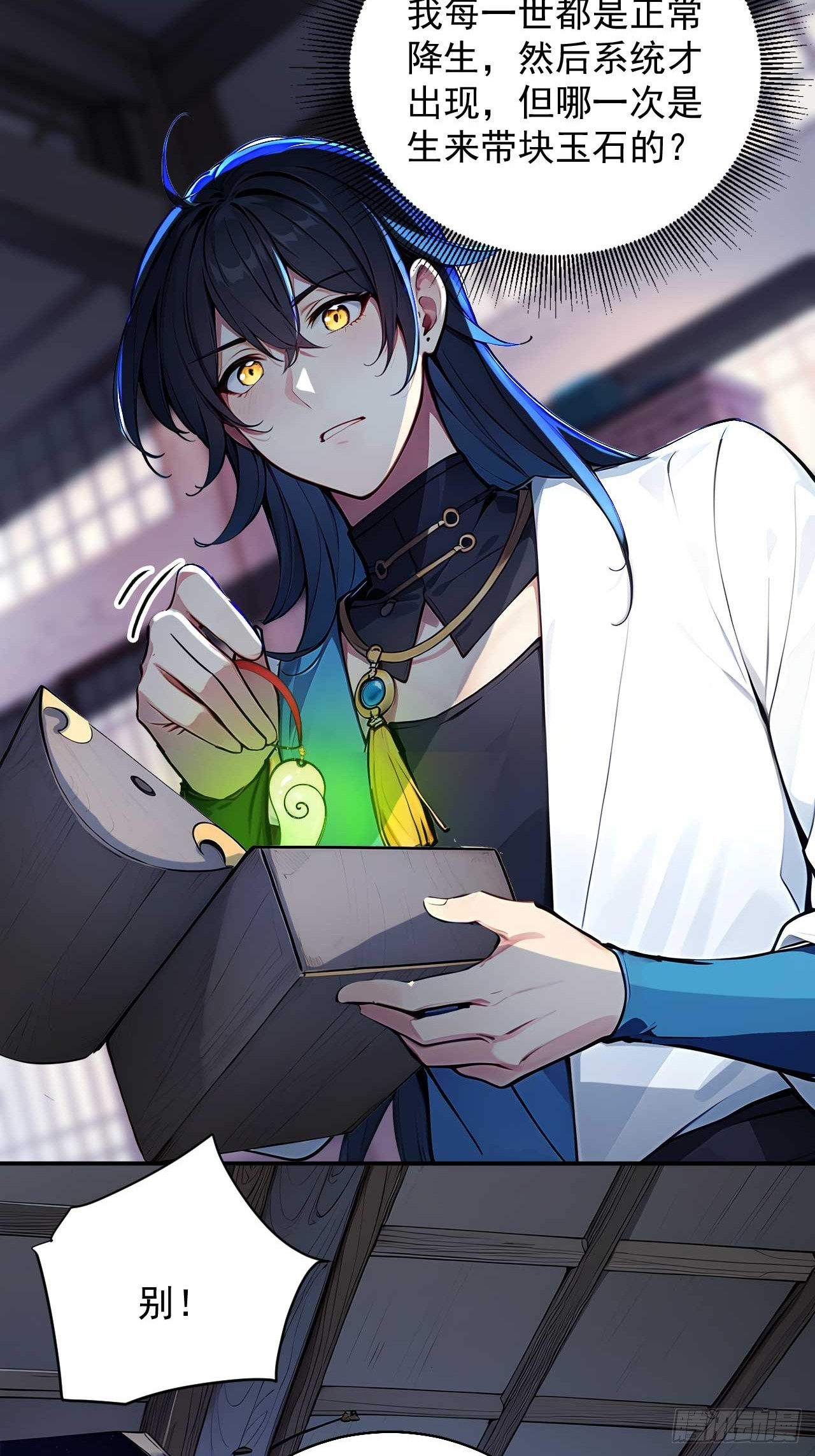 51   鸳鸯玉配老婆？-第51话