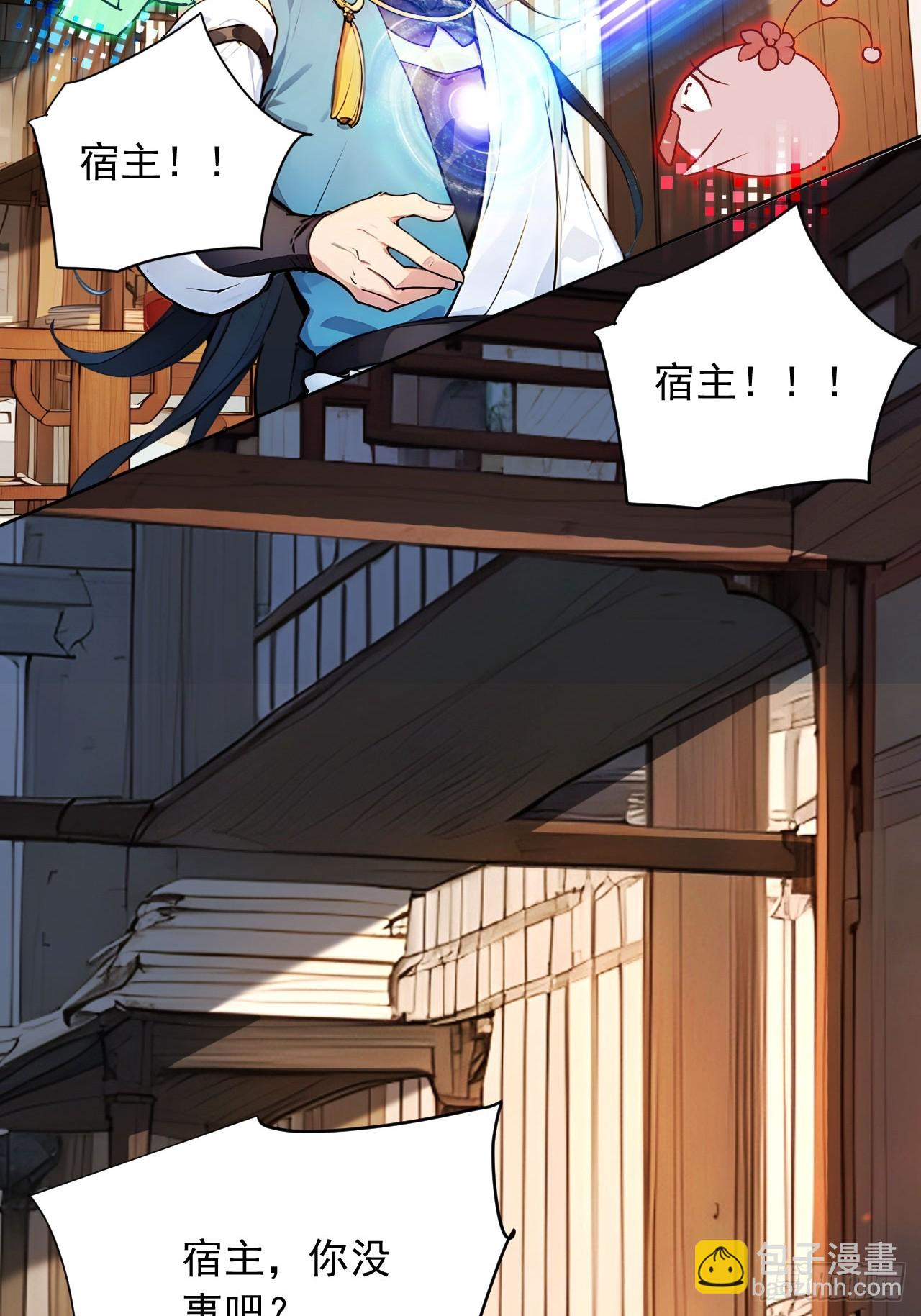 55   系统有内鬼？(1/2)-第55话