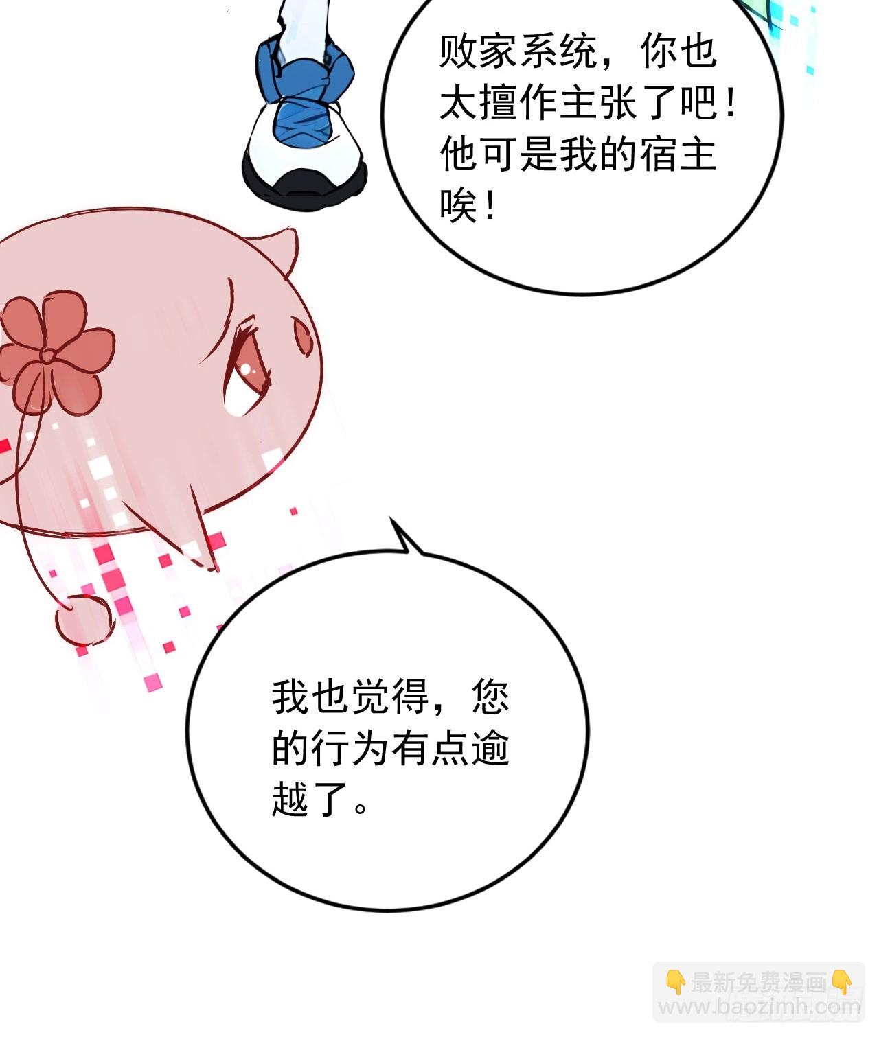 55   系统有内鬼？(1/2)-第55话