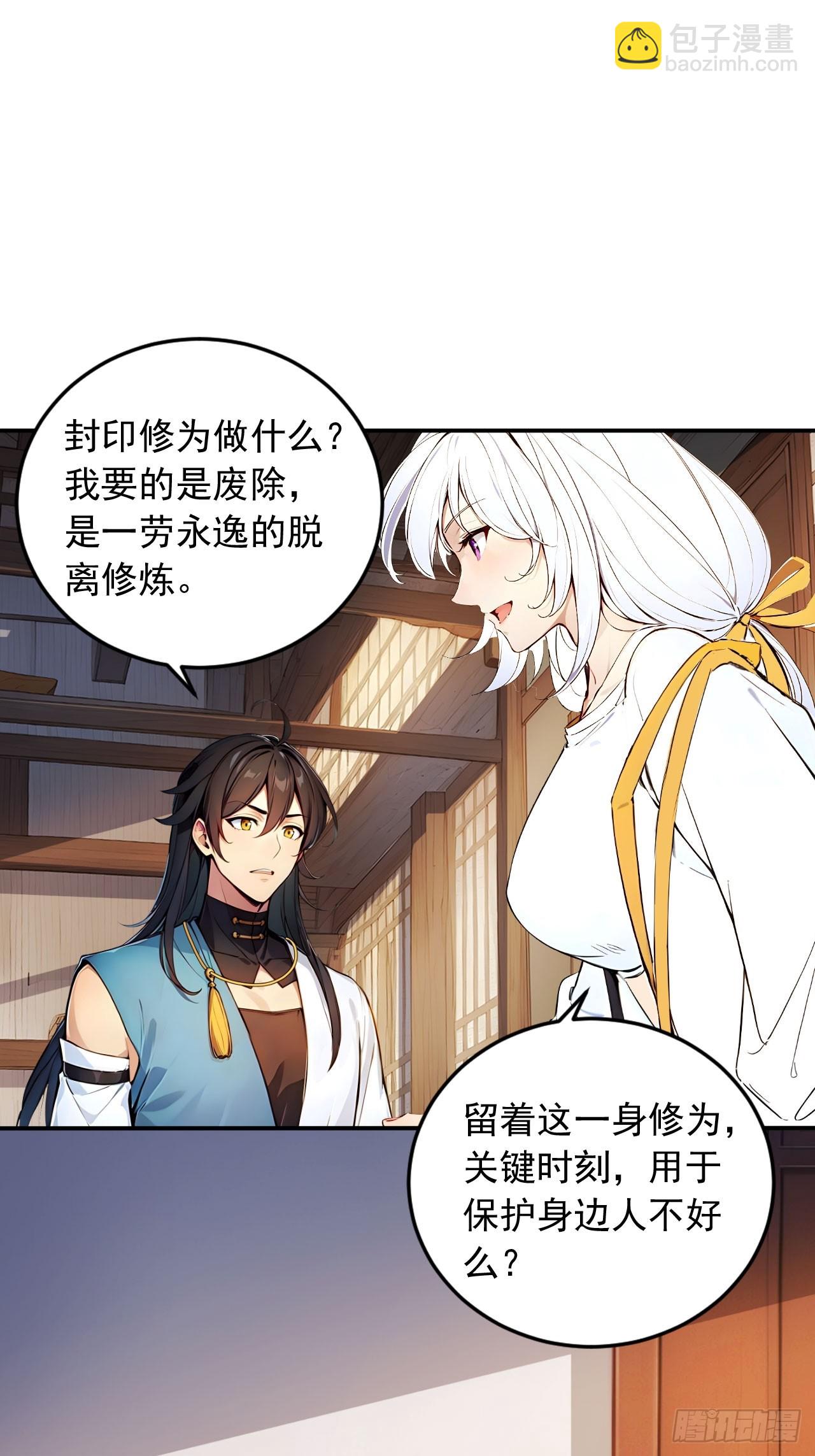 55   系统有内鬼？(1/2)-第55话