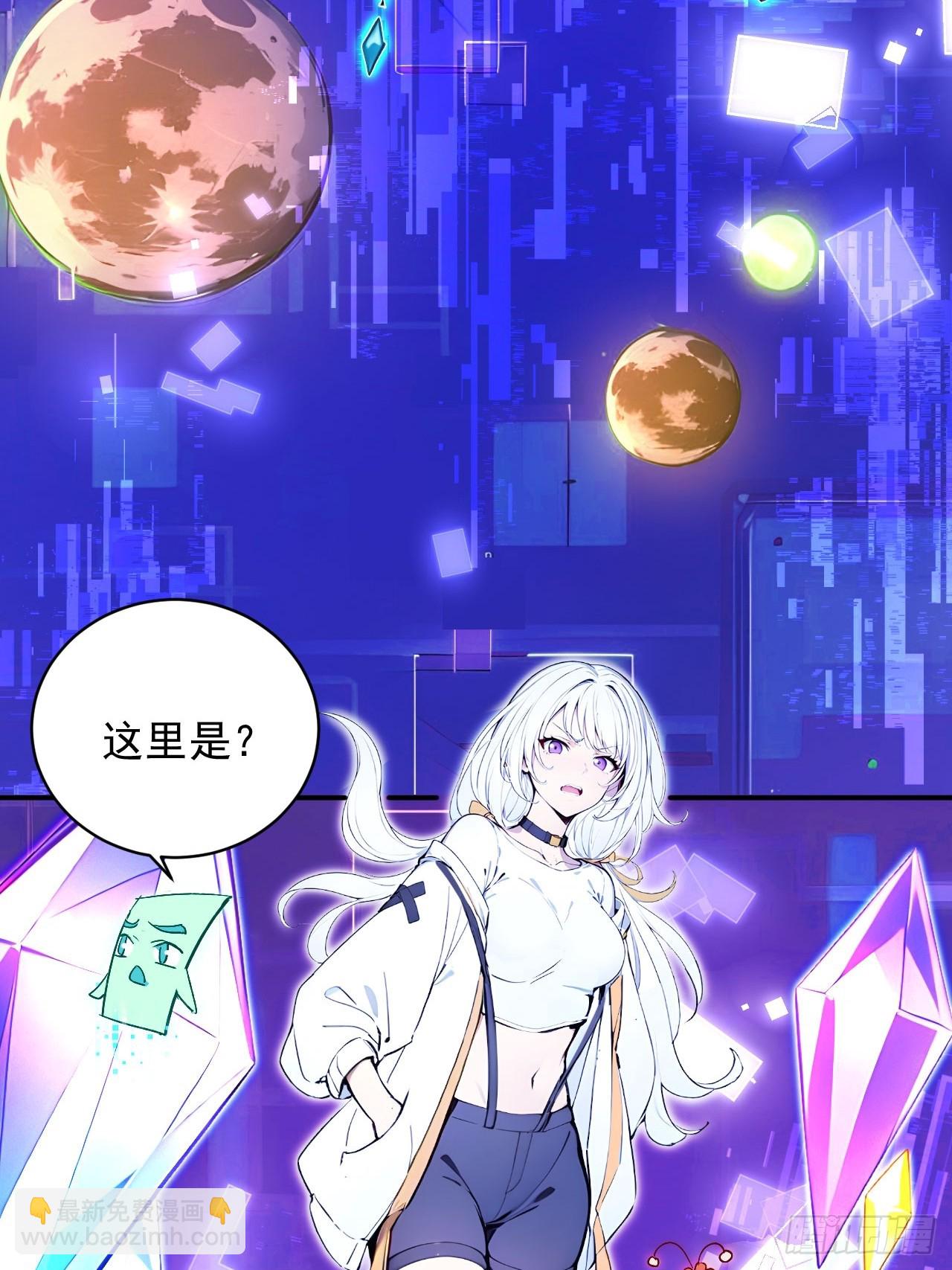 55   系统有内鬼？(1/2)-第55话