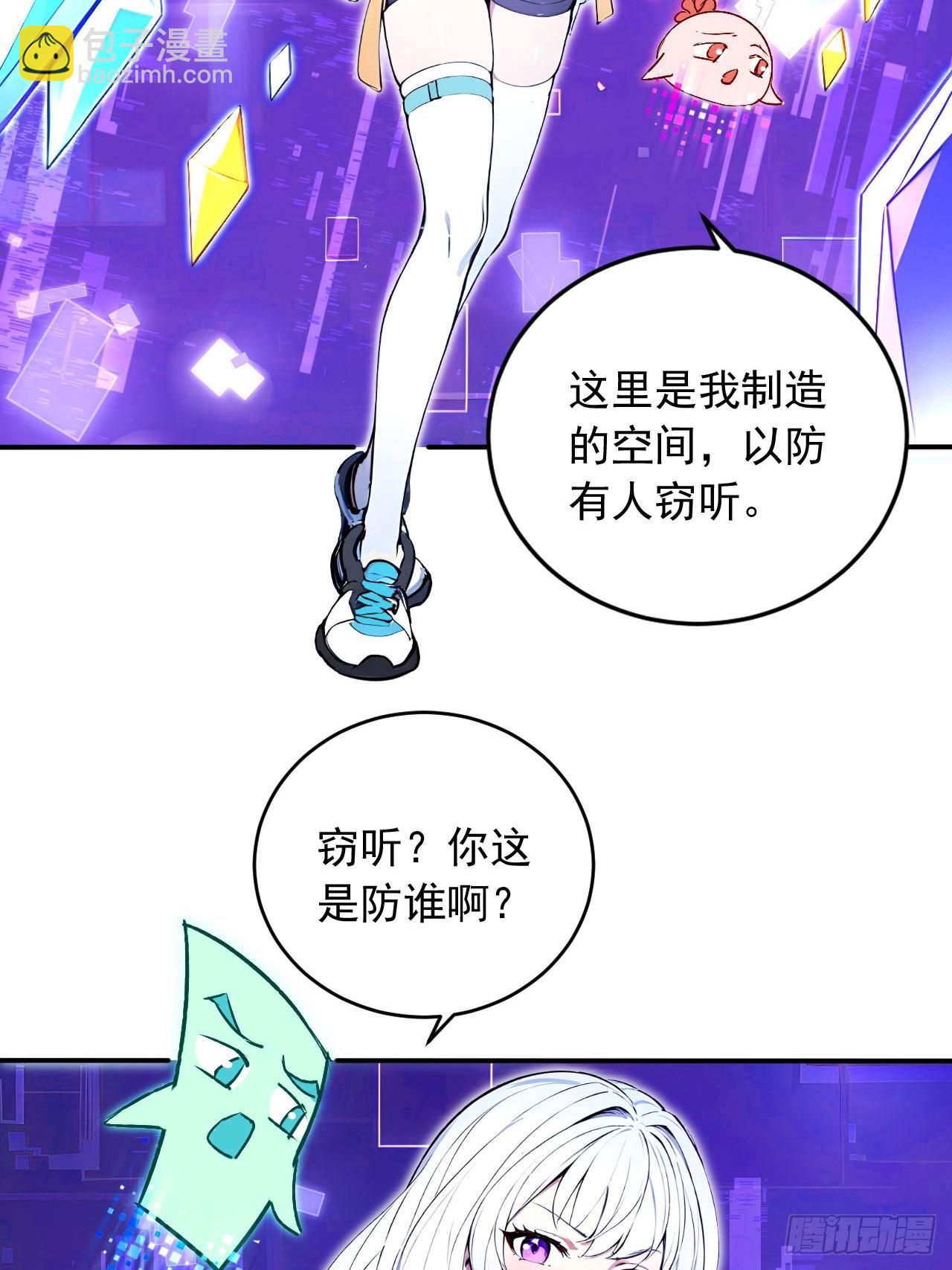 55   系统有内鬼？(1/2)-第55话