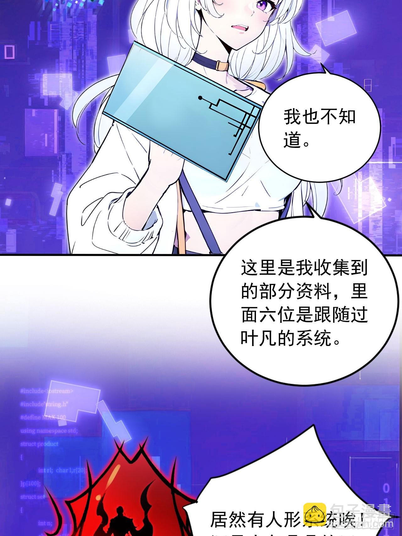 55   系统有内鬼？(1/2)-第55话