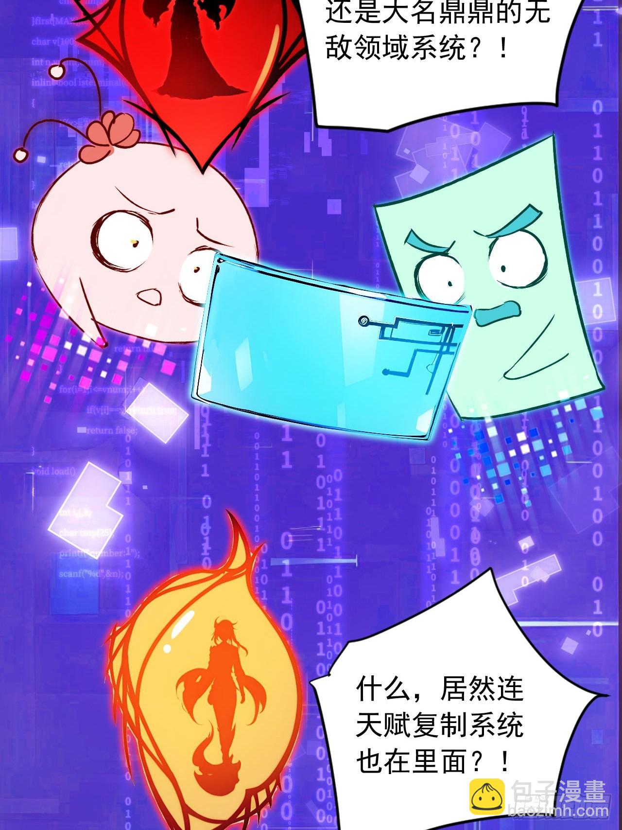 55   系统有内鬼？(1/2)-第55话