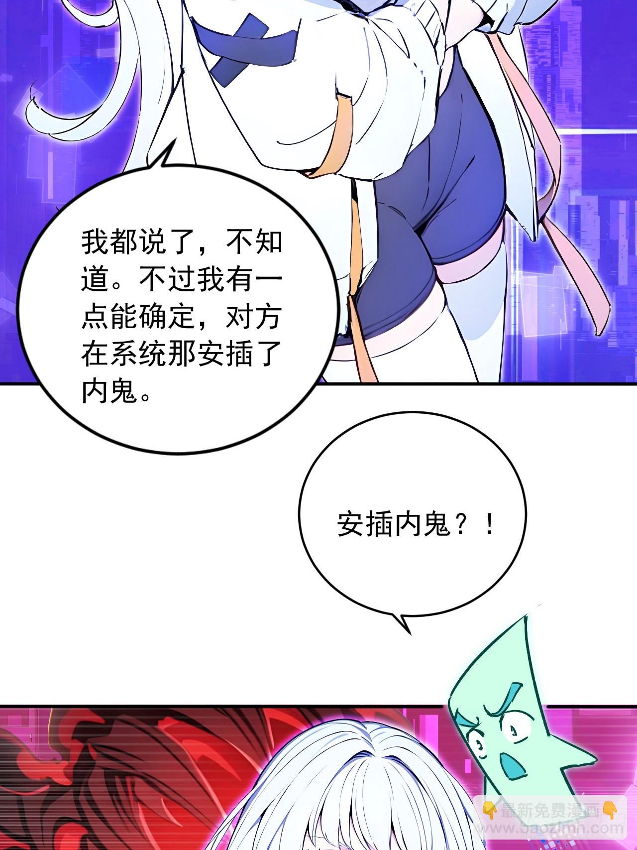 55   系统有内鬼？(1/2)-第55话