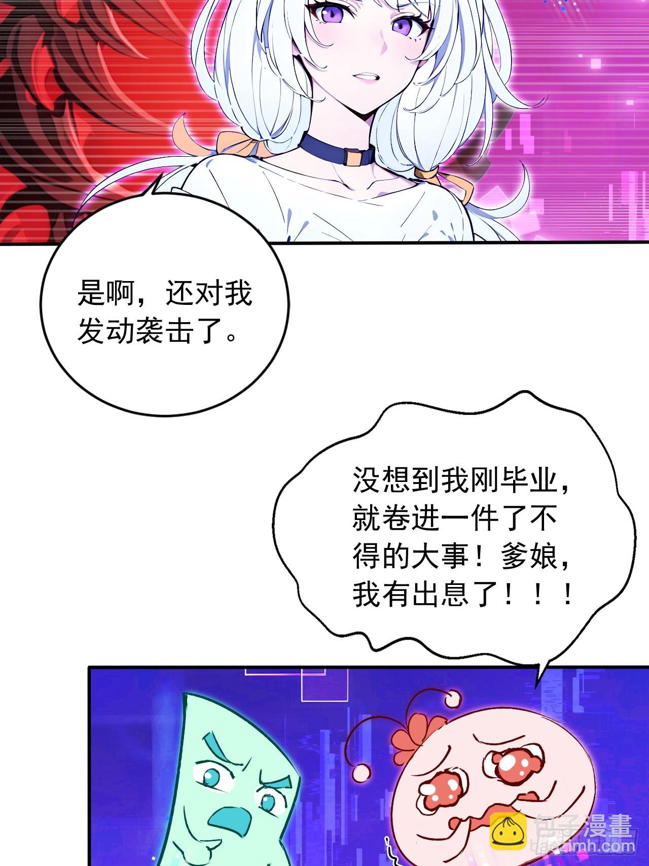 55   系统有内鬼？(1/2)-第55话