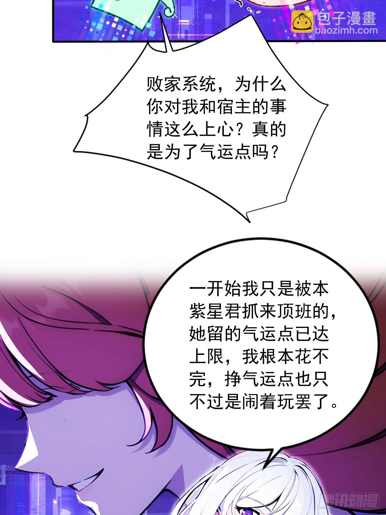 55   系统有内鬼？(1/2)-第55话