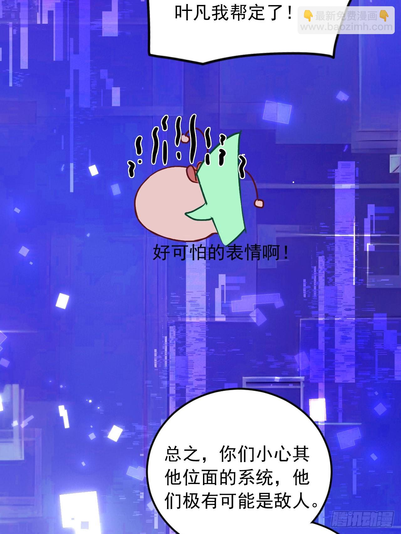 55   系统有内鬼？(1/2)-第55话