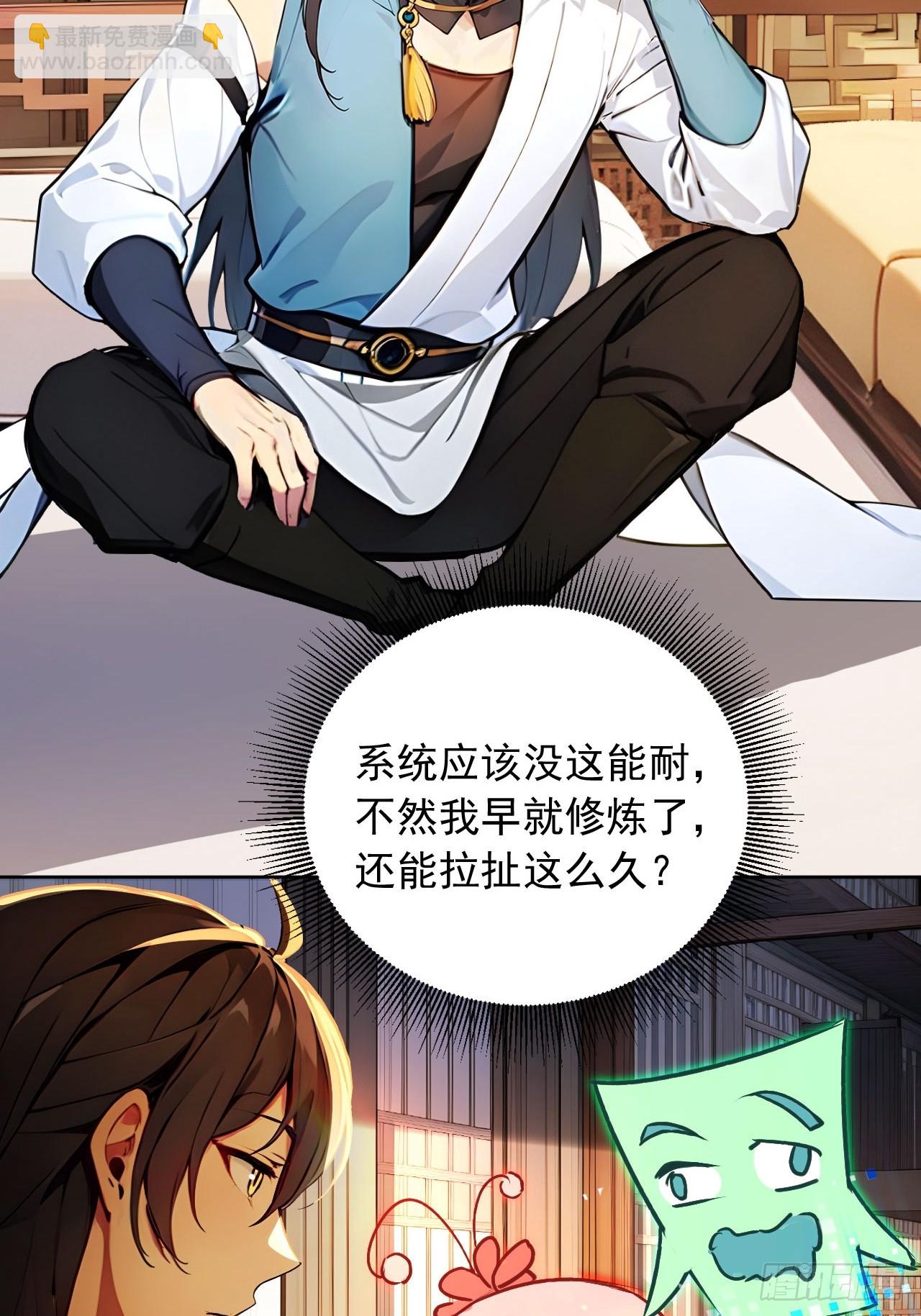 55   系统有内鬼？(1/2)-第55话