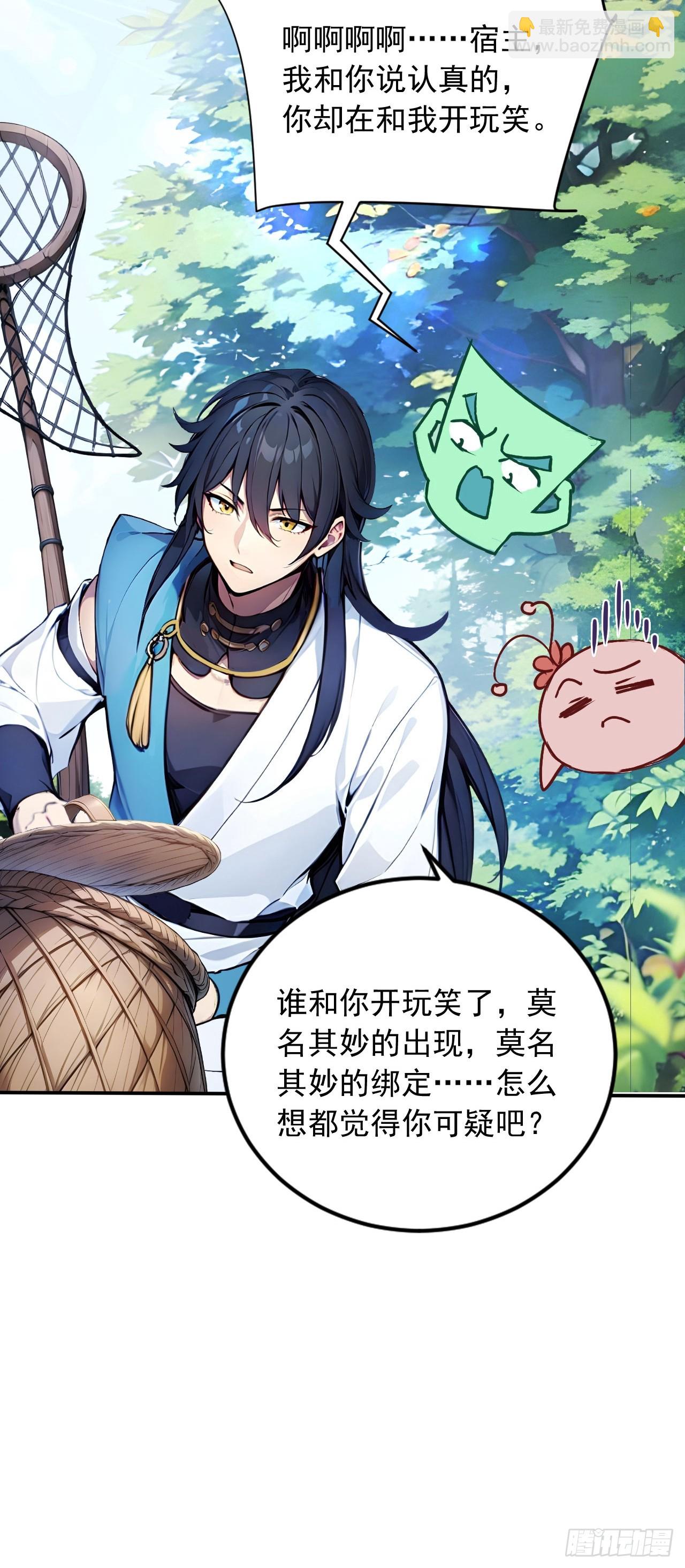 55   系统有内鬼？(1/2)-第55话