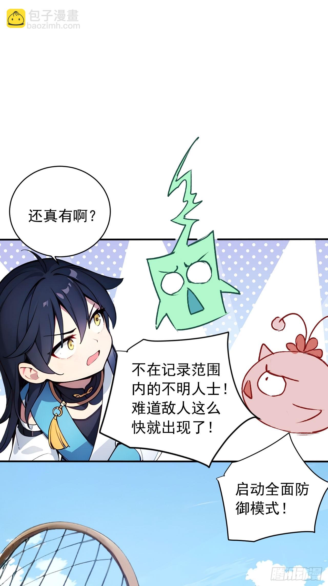 55   系统有内鬼？(1/2)-第55话