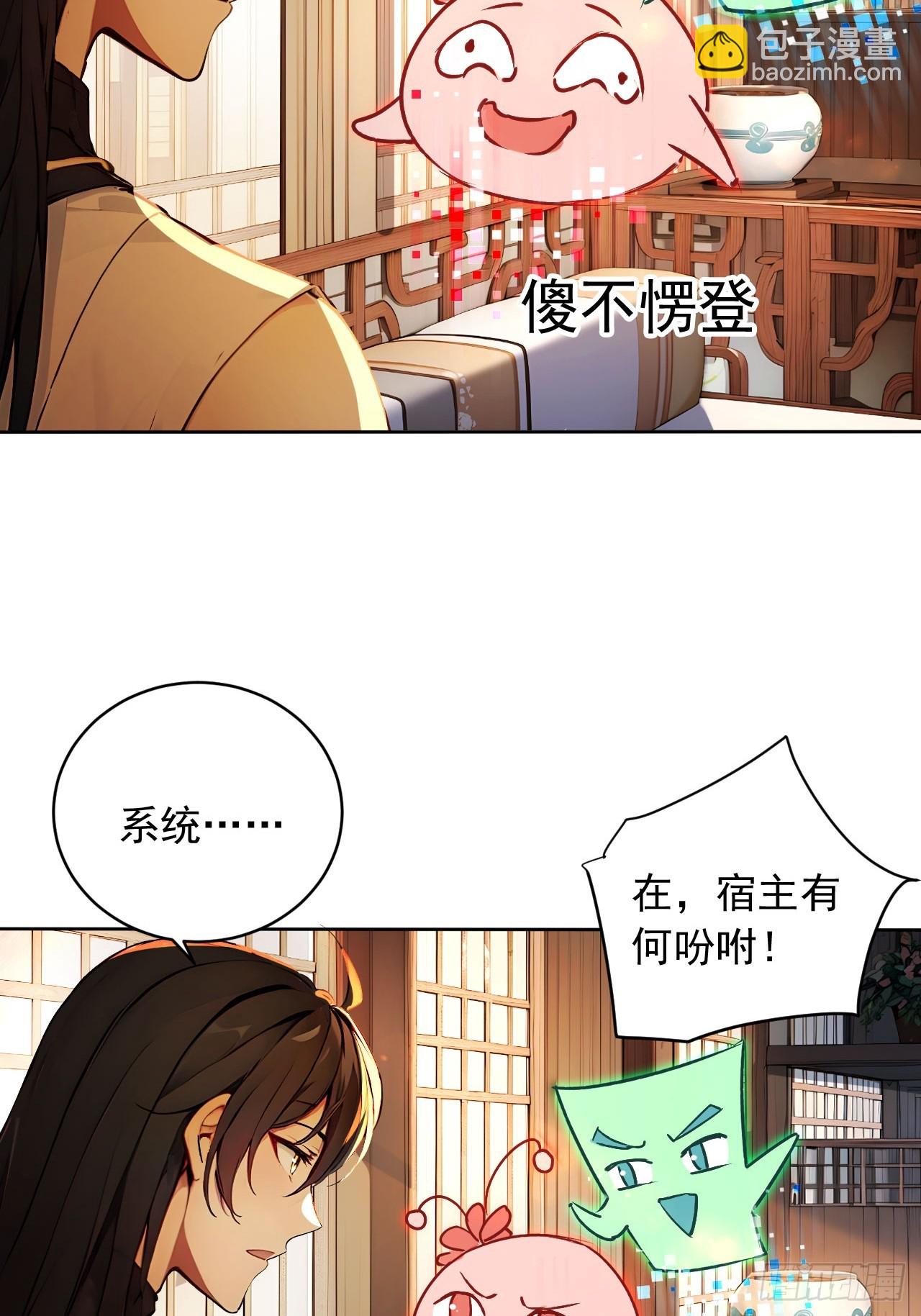 55   系统有内鬼？(1/2)-第55话