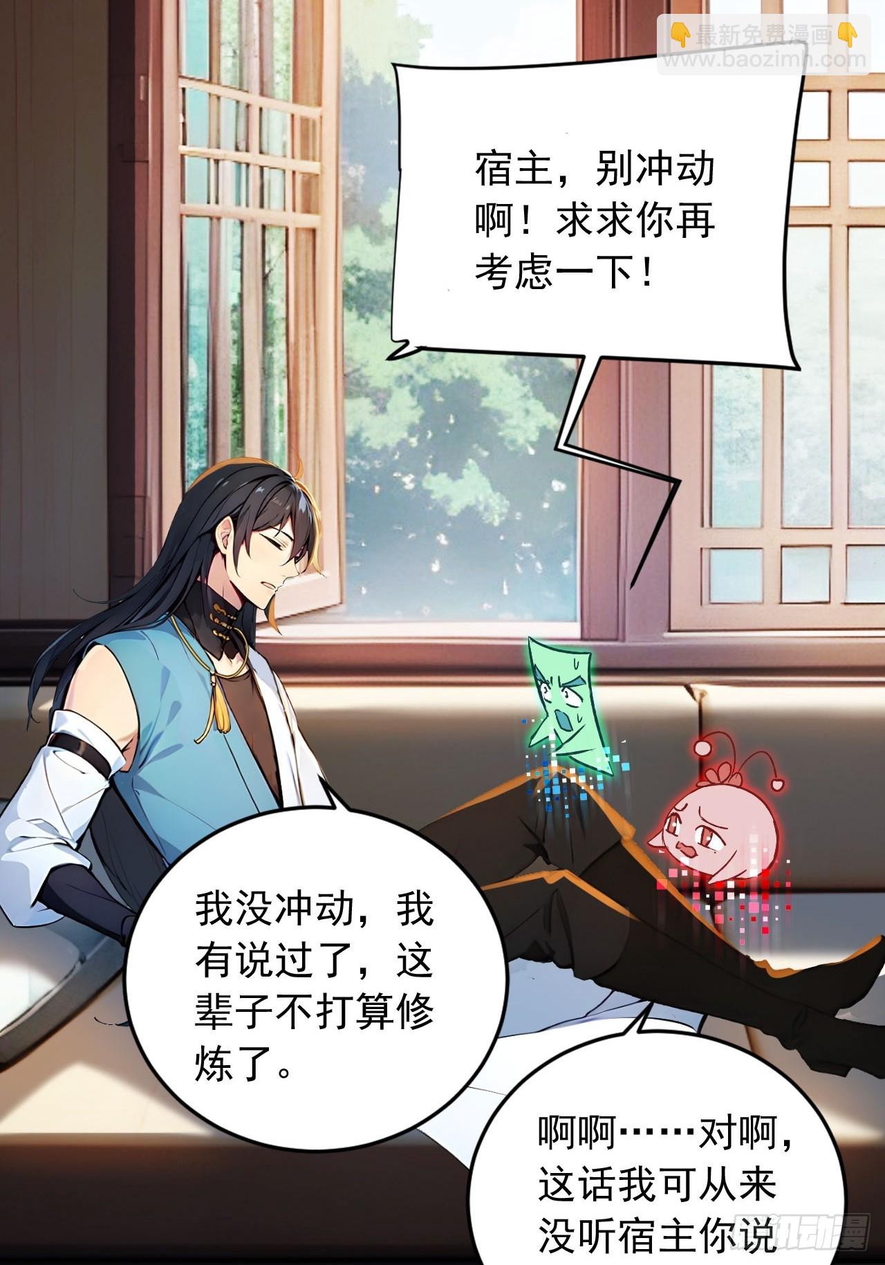 55   系统有内鬼？(1/2)-第55话