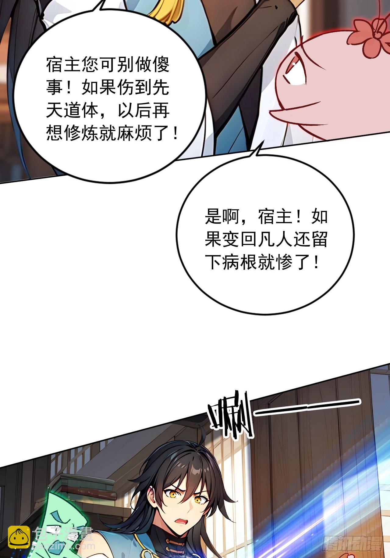 55   系统有内鬼？(1/2)-第55话