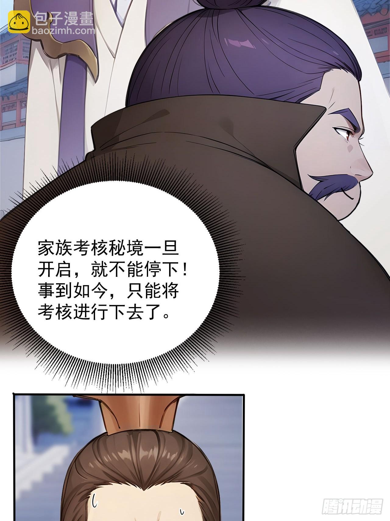 59   诬陷至极！-第59话