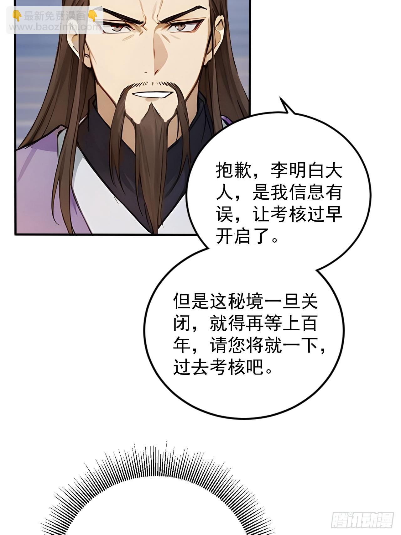 59   诬陷至极！-第59话