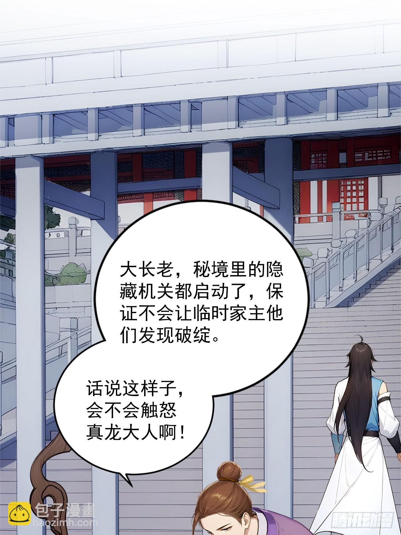 59   诬陷至极！-第59话