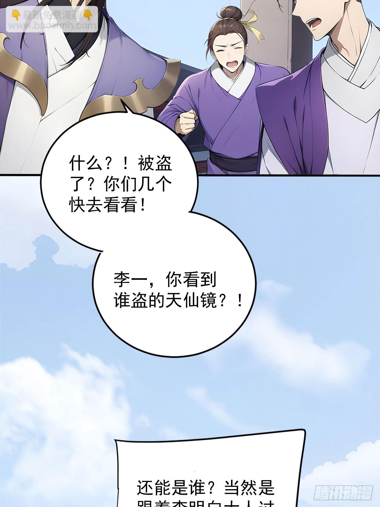 59   诬陷至极！-第59话