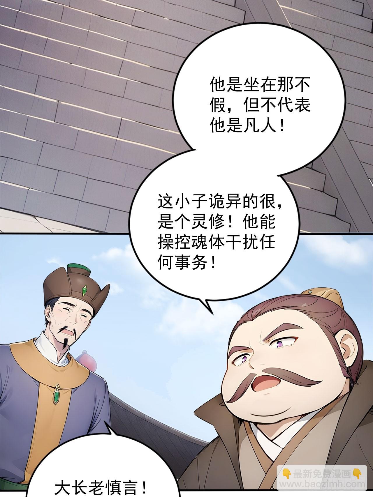 59   诬陷至极！-第59话