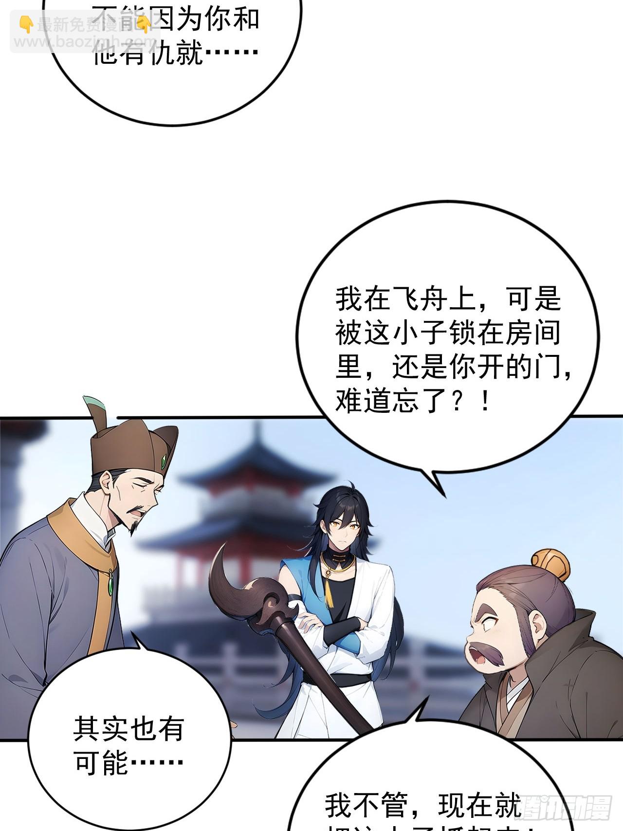 59   诬陷至极！-第59话