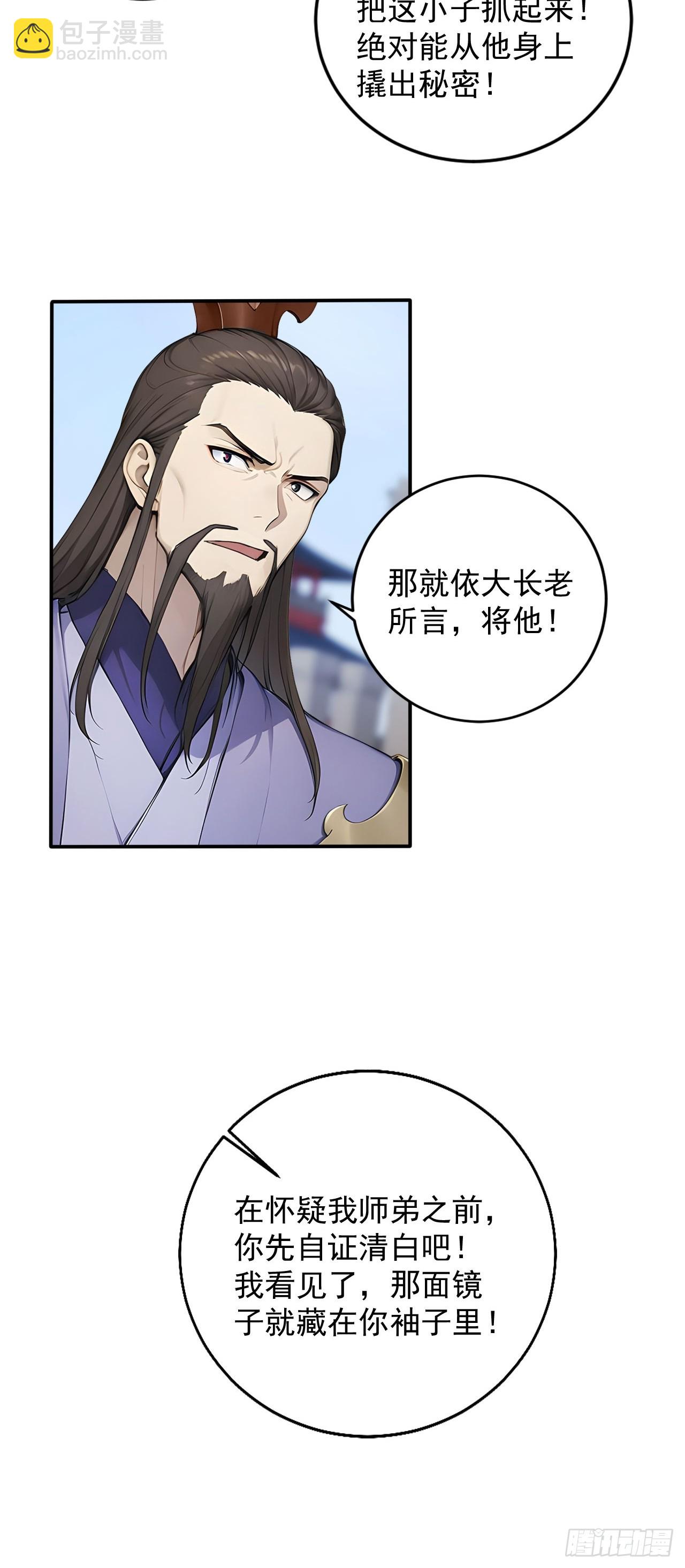 59   诬陷至极！-第59话