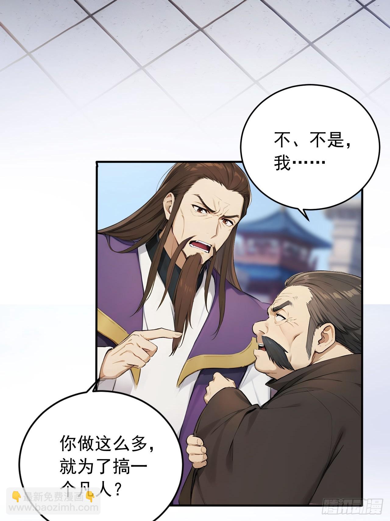 59   诬陷至极！-第59话