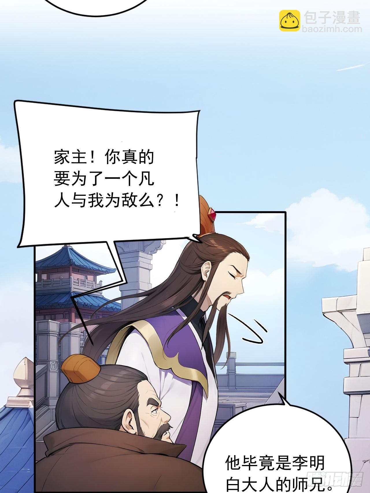 59   诬陷至极！-第59话