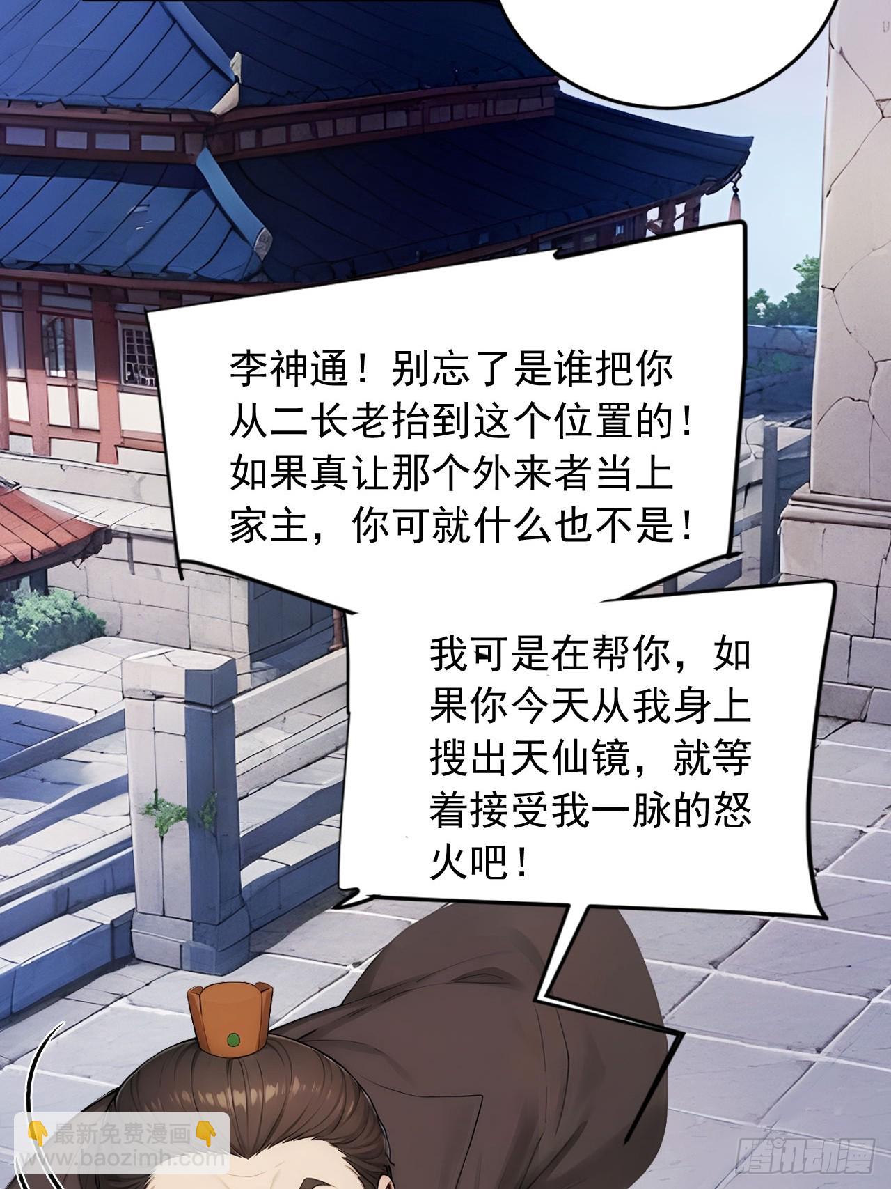 59   诬陷至极！-第59话