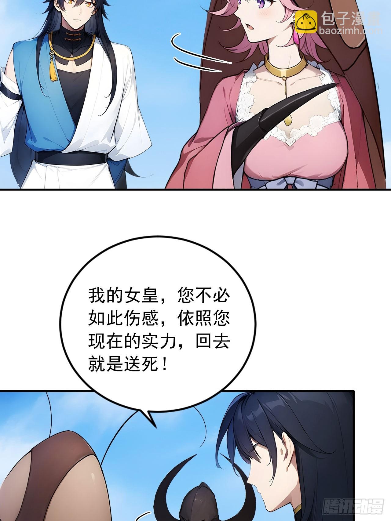 61   拜见女皇陛下！-第61话