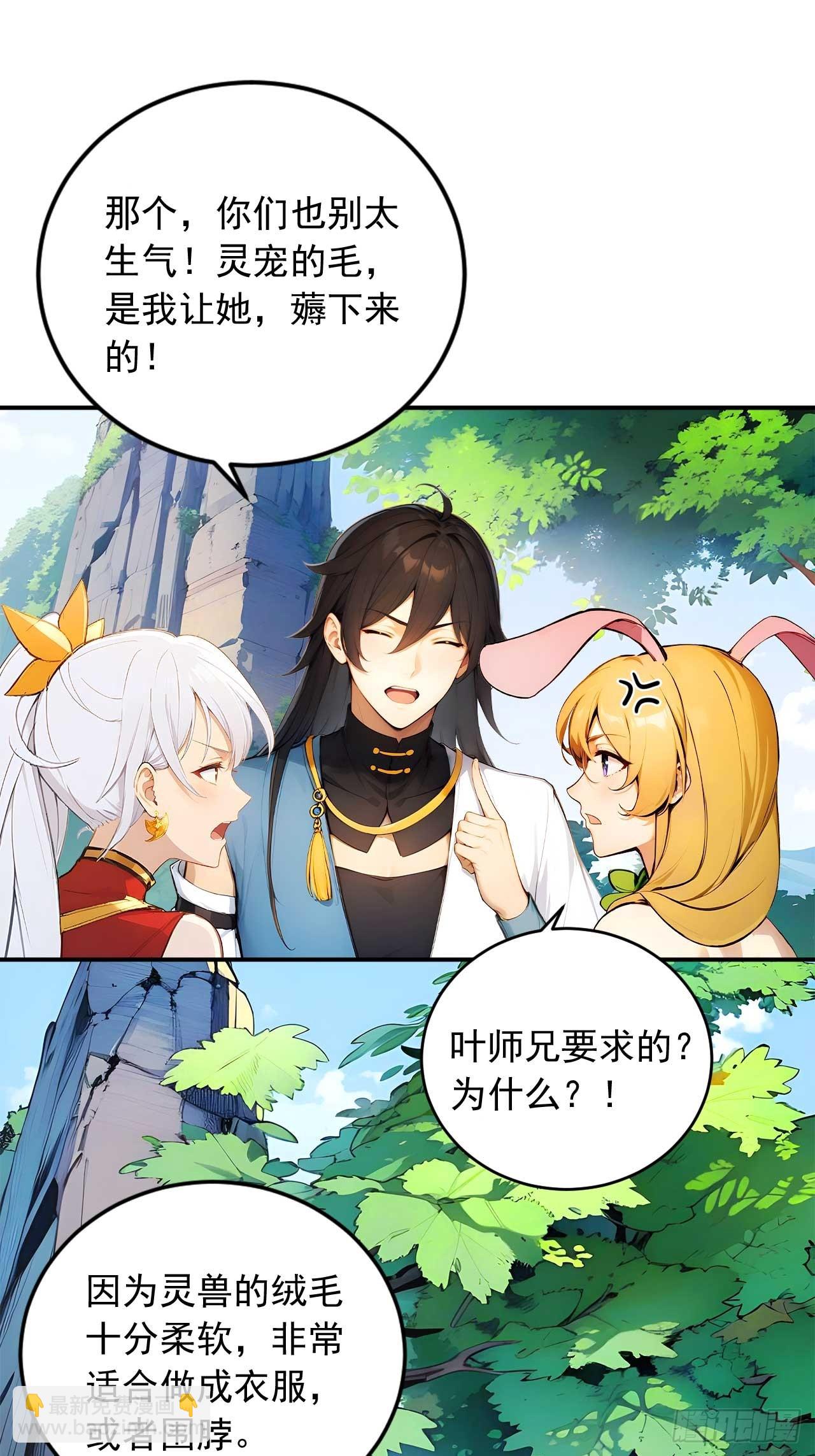 63   道侣之选妃？-第63话