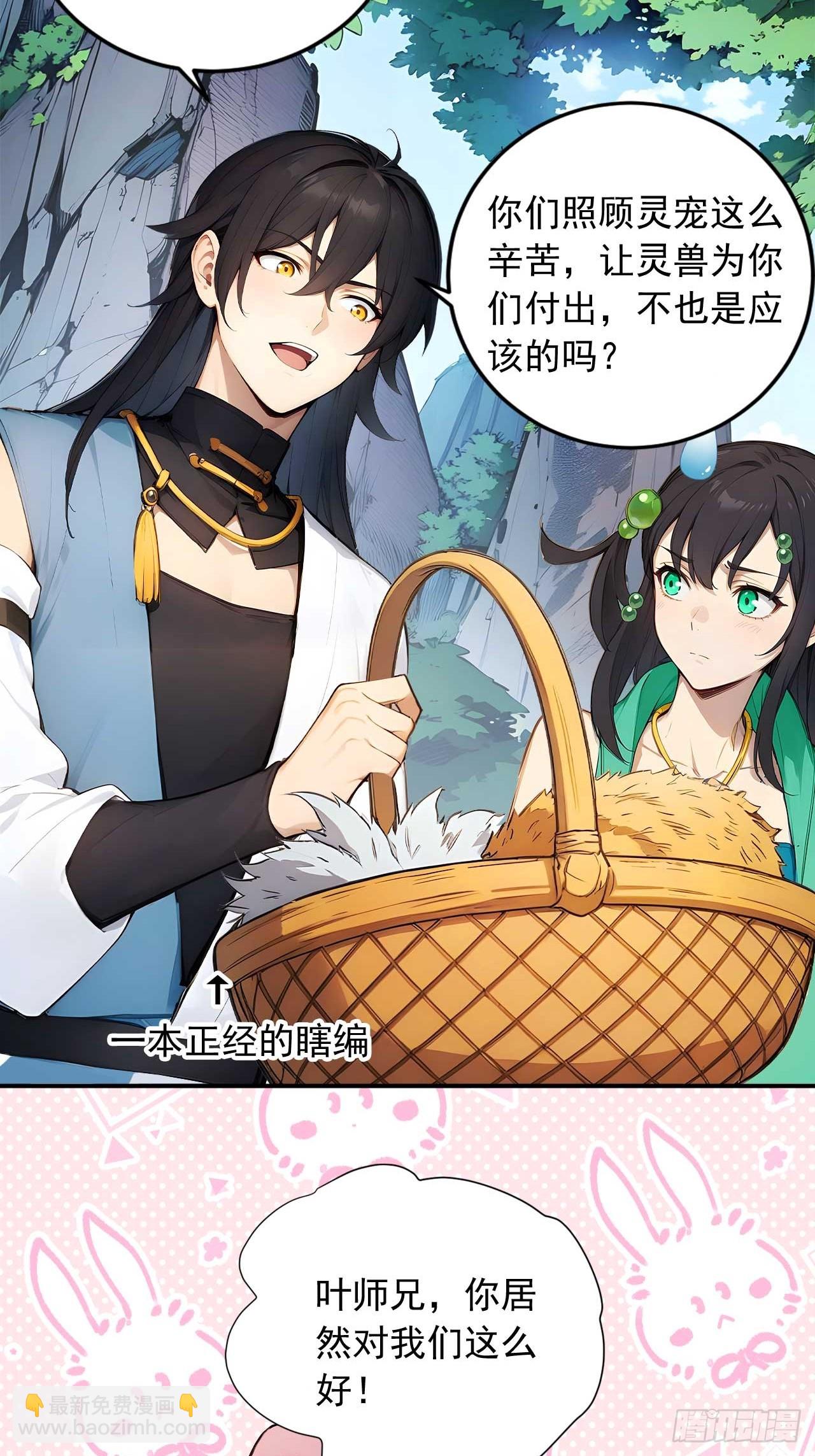 63   道侣之选妃？-第63话