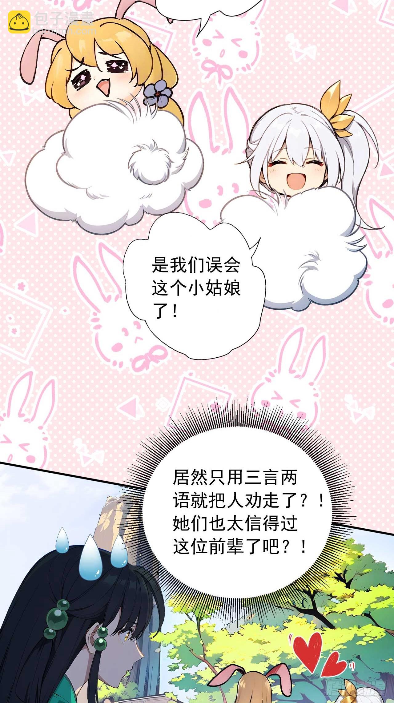 63   道侣之选妃？-第63话