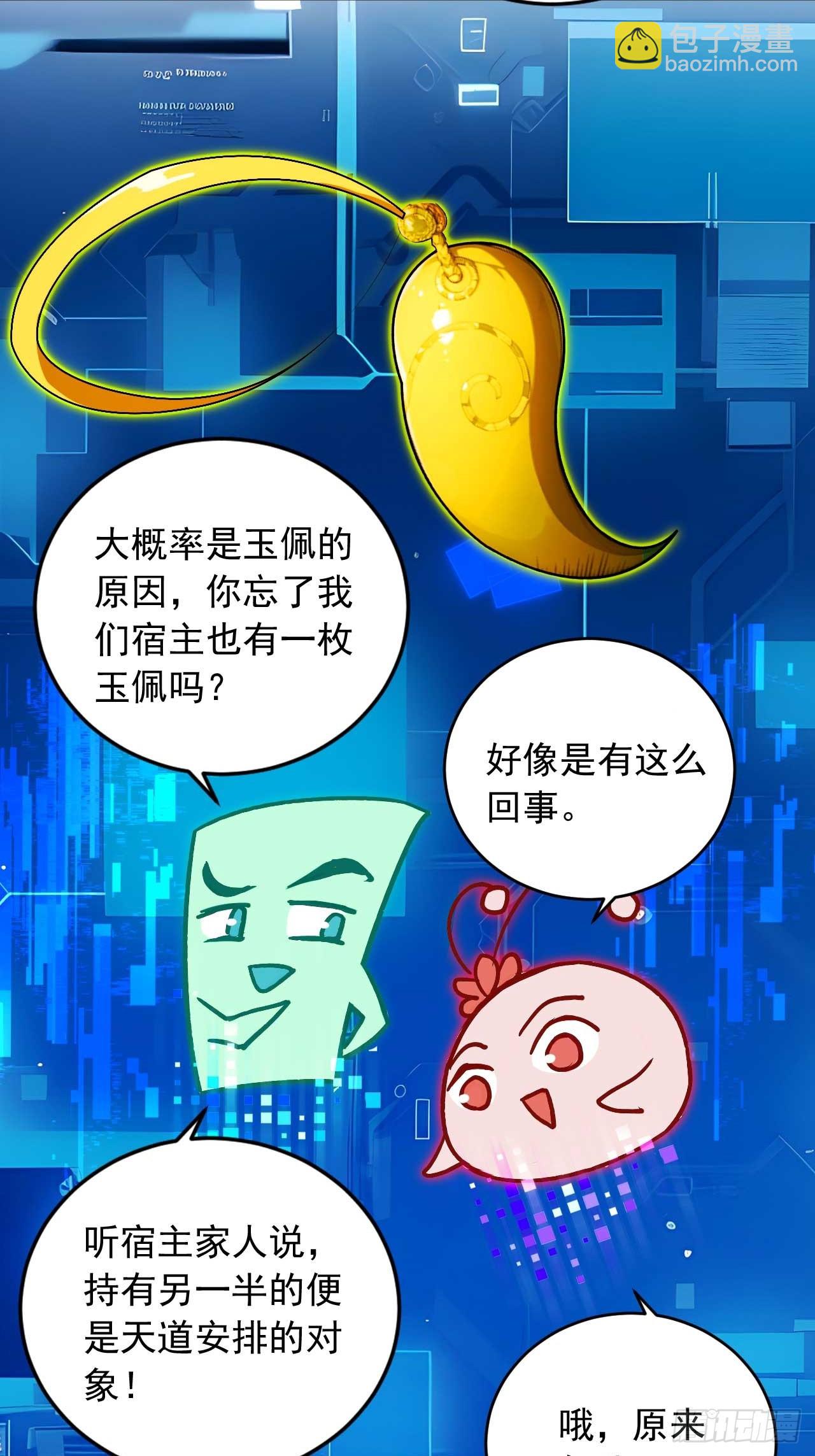 63   道侣之选妃？-第63话