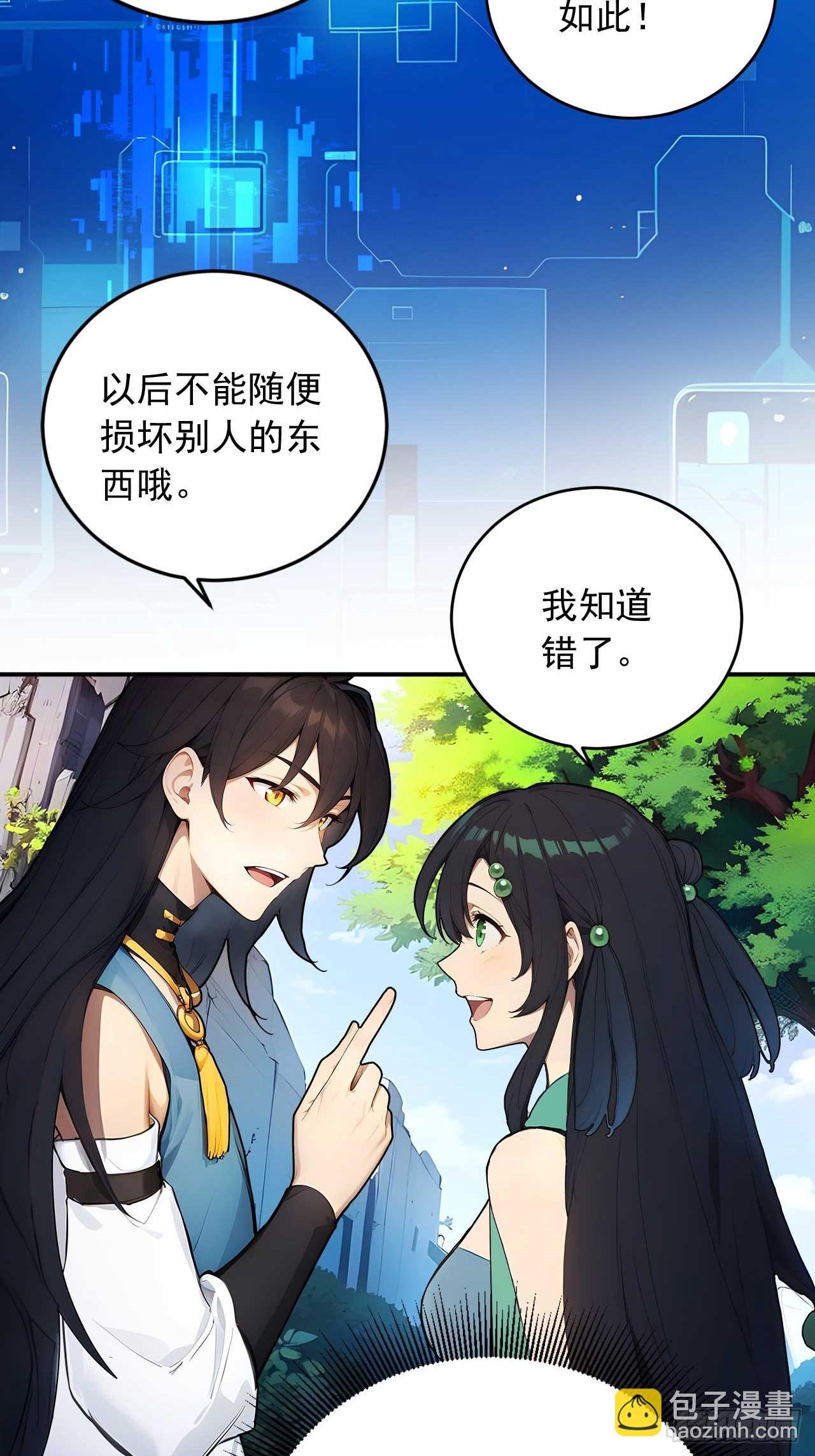 63   道侣之选妃？-第63话