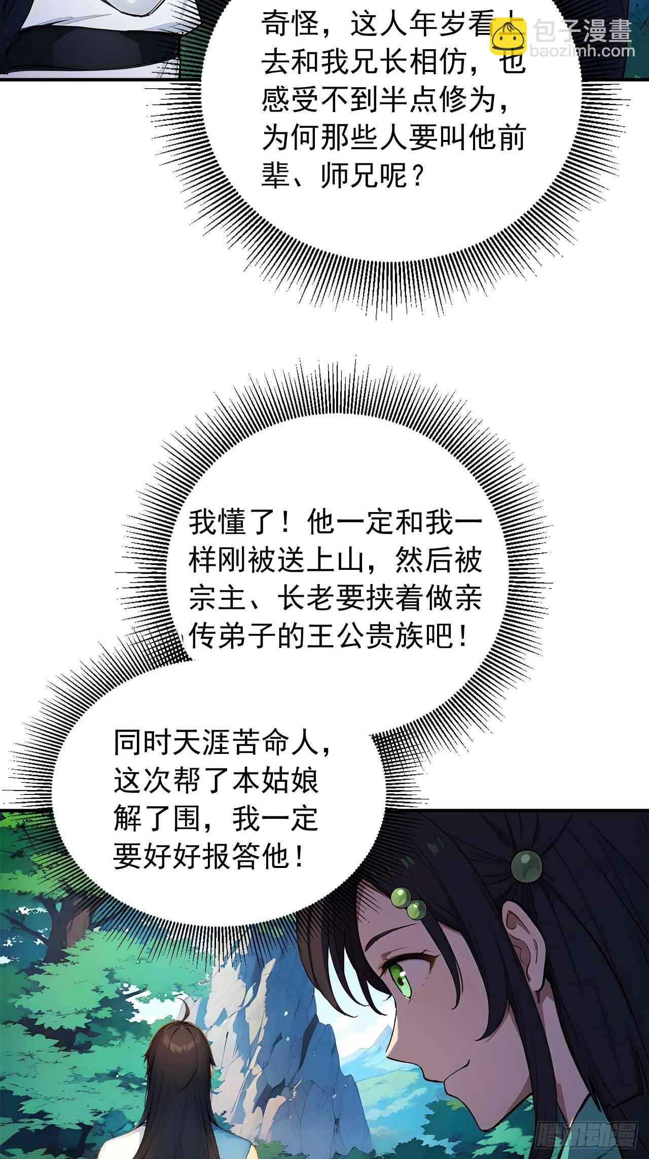 63   道侣之选妃？-第63话