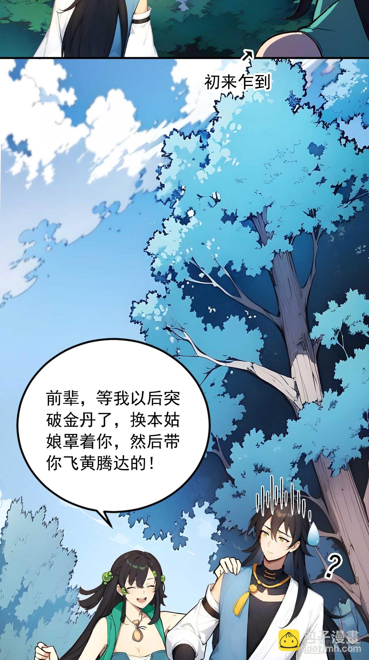 63   道侣之选妃？-第63话