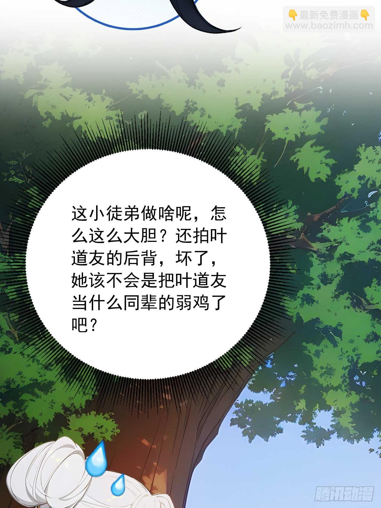 63   道侣之选妃？-第63话