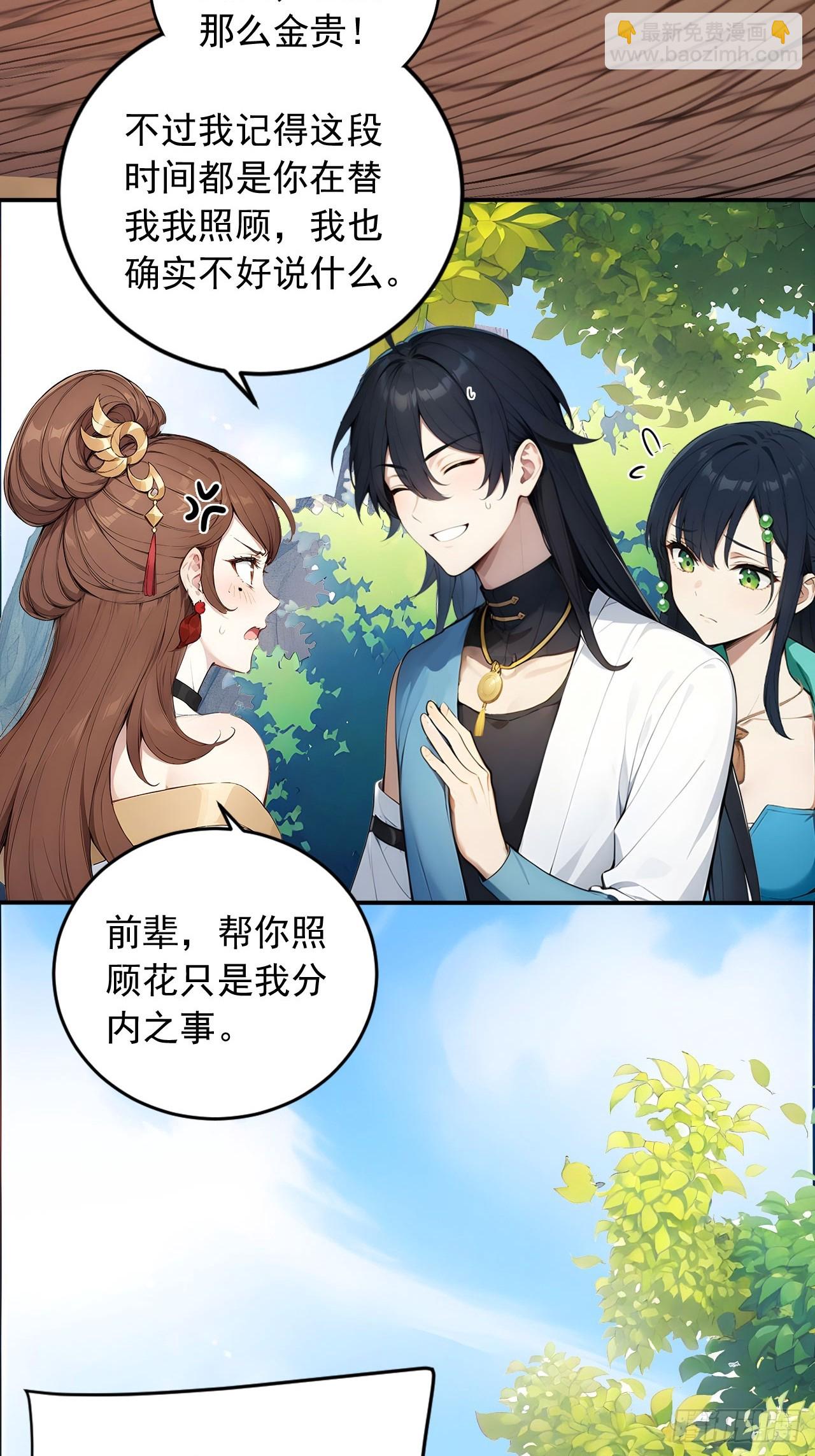 63   道侣之选妃？-第63话