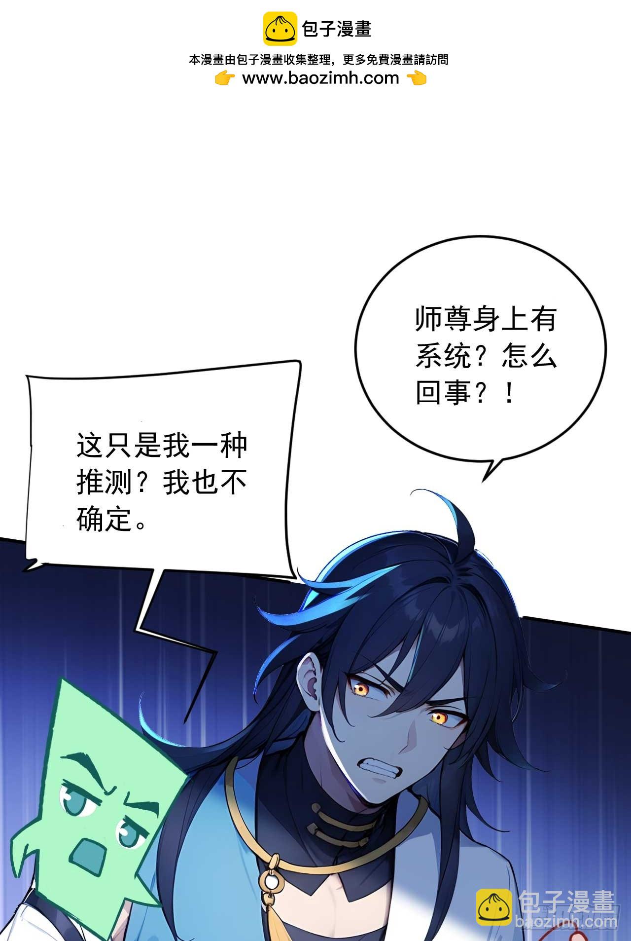 65   魔化的师尊-第65话