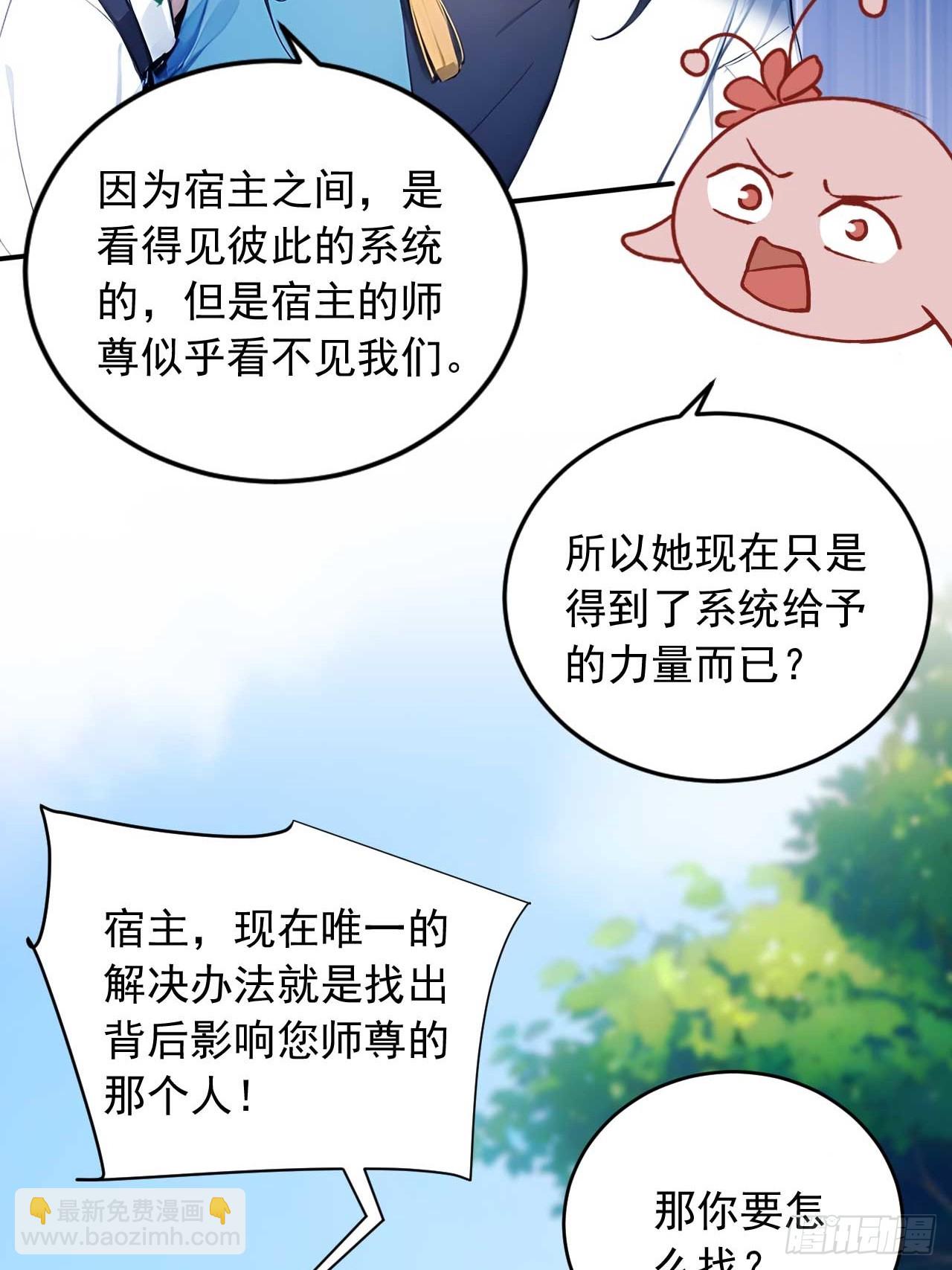 65   魔化的师尊-第65话