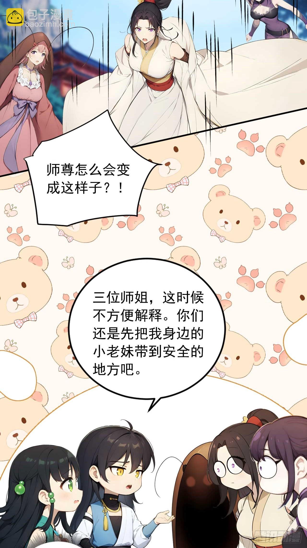 65   魔化的师尊-第65话