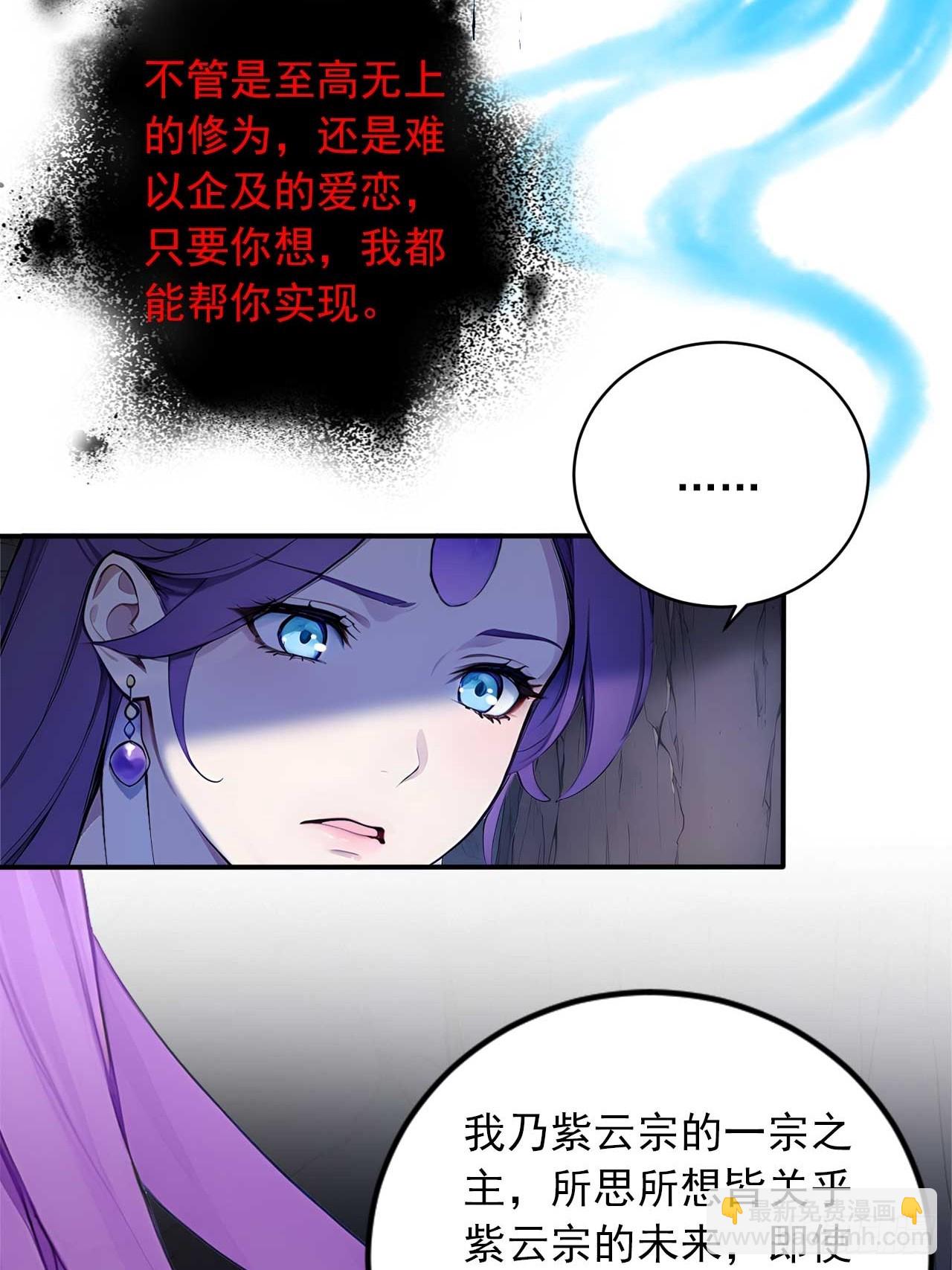 65   魔化的师尊-第65话