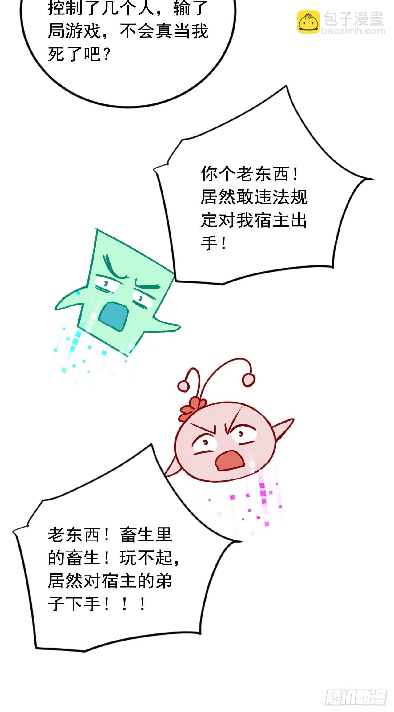 67   救回师尊的法则-第67话