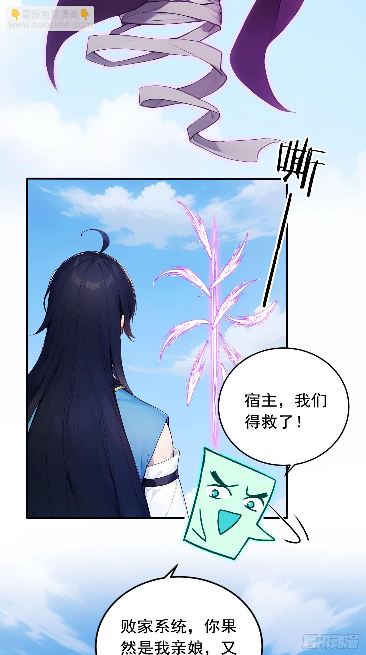 67   救回师尊的法则-第67话