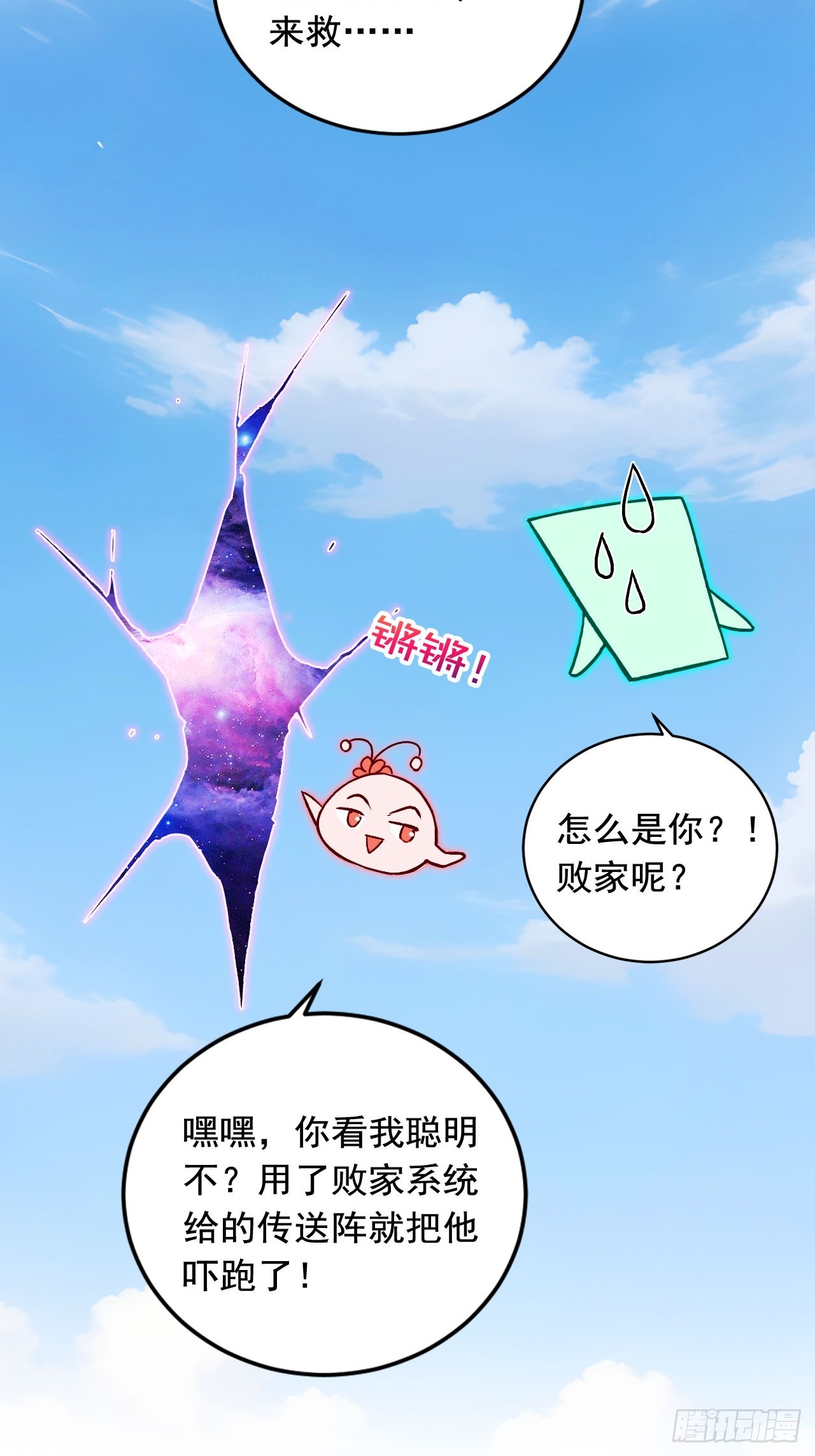 67   救回师尊的法则-第67话