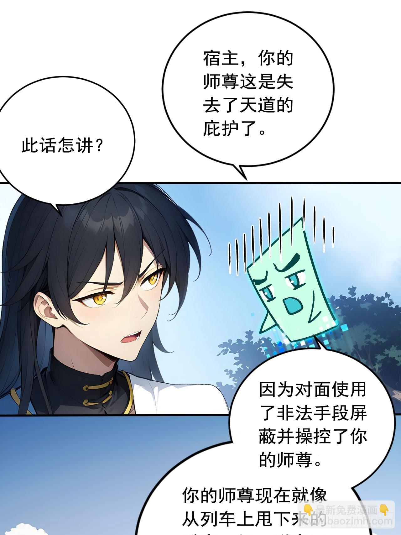 67   救回师尊的法则-第67话