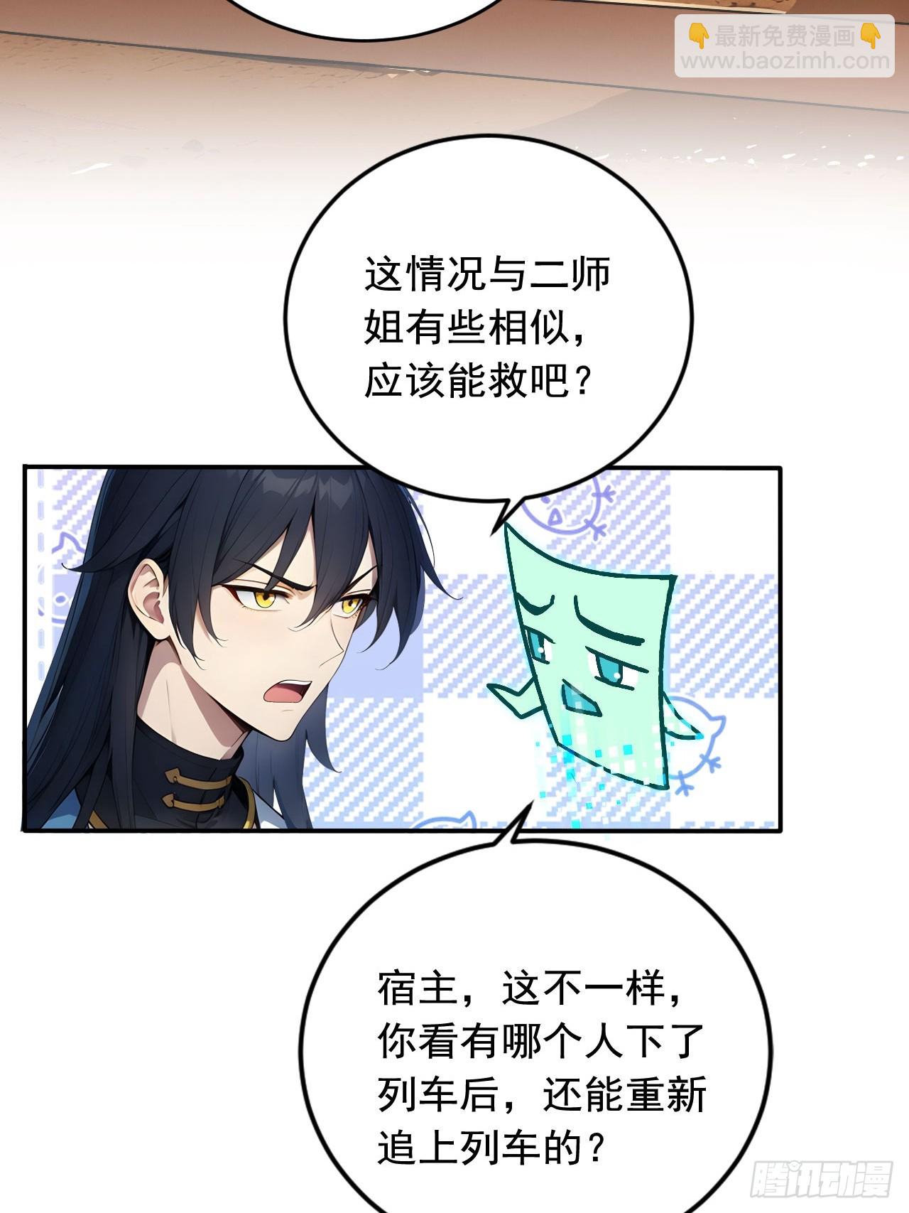 67   救回师尊的法则-第67话