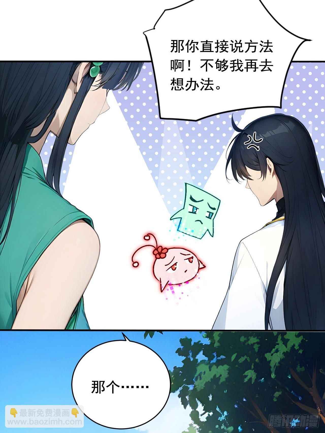 67   救回师尊的法则-第67话