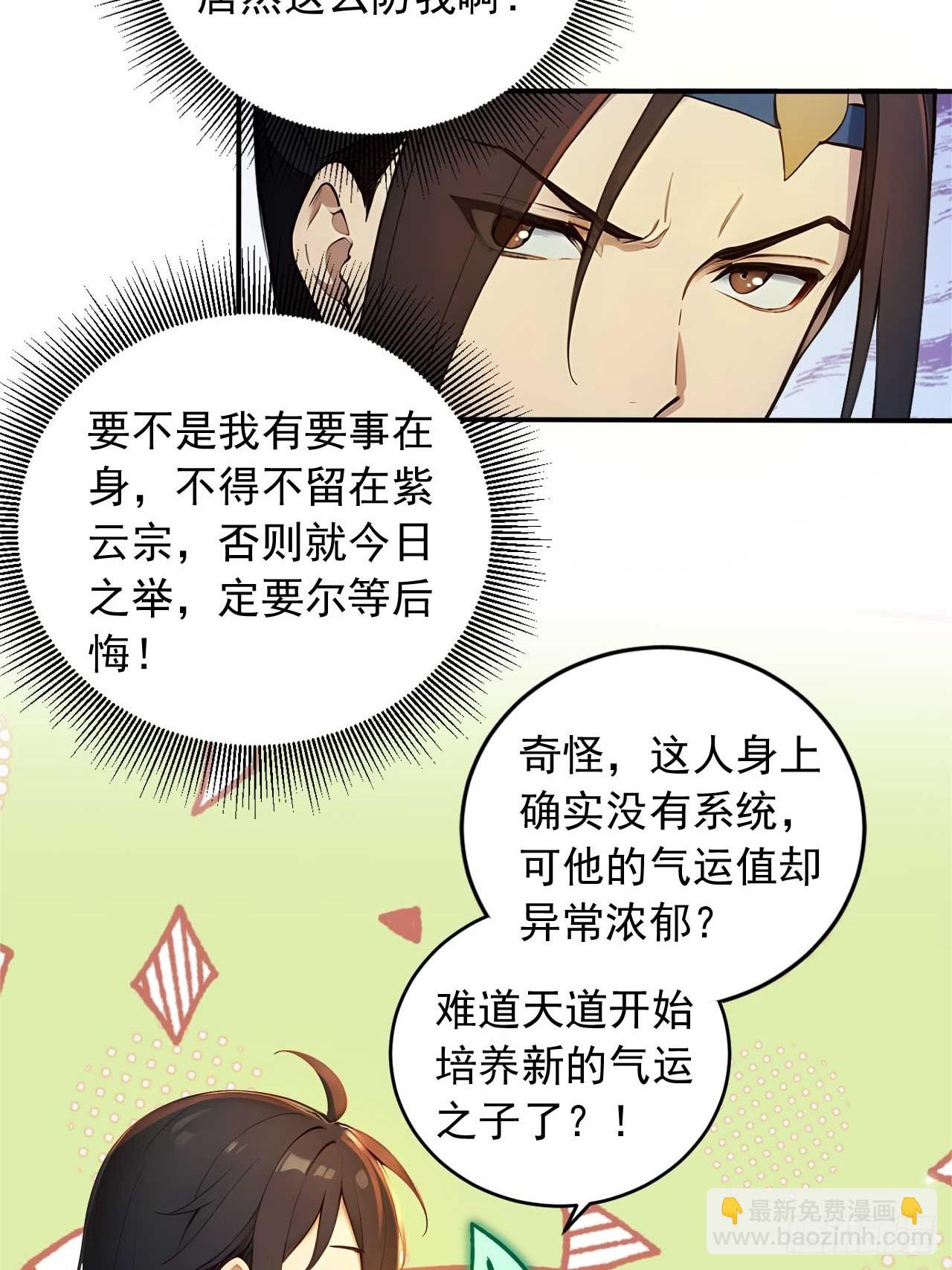 75   耍心计又如何？-第75话